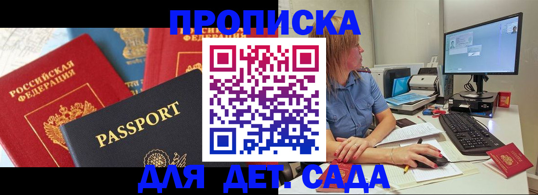 прописка ребенка в Чулыме